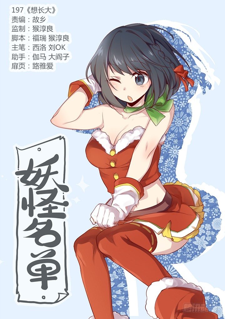 妖怪名单韩漫全集-197.想长大无删减无遮挡章节图片 