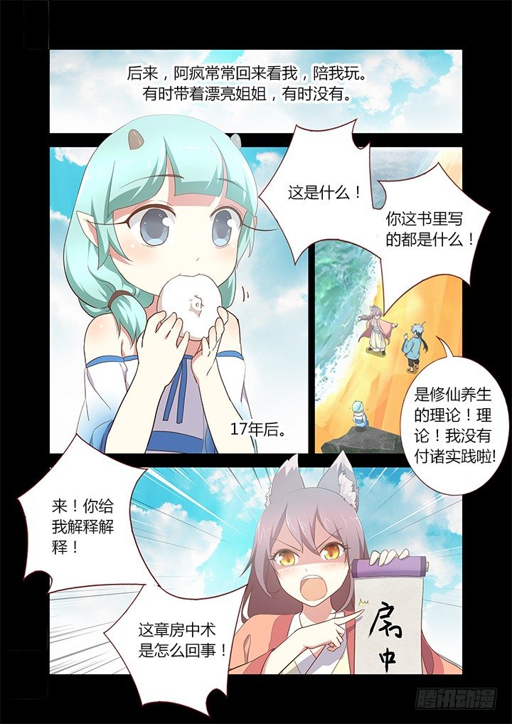 妖怪名单韩漫全集-197.想长大无删减无遮挡章节图片 