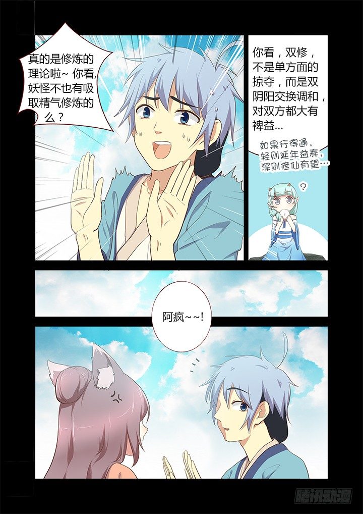 妖怪名单韩漫全集-197.想长大无删减无遮挡章节图片 