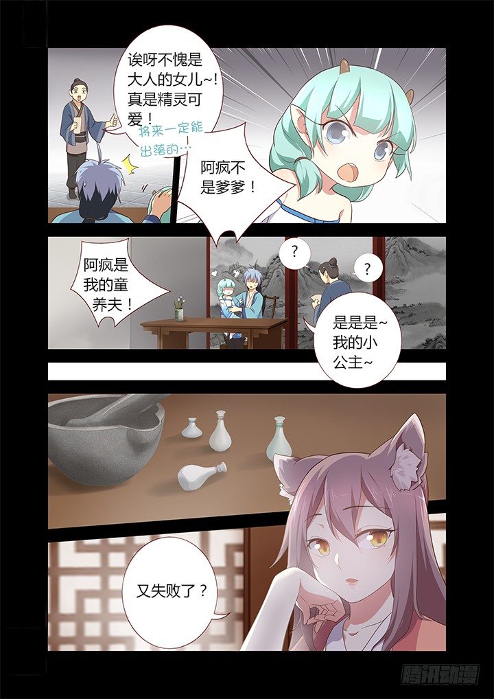 妖怪名单韩漫全集-198.逐无删减无遮挡章节图片 