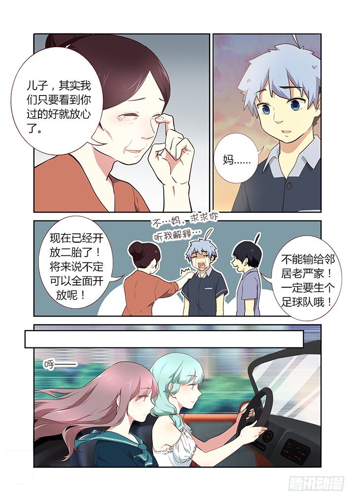 妖怪名单韩漫全集-210.望子成龙无删减无遮挡章节图片 