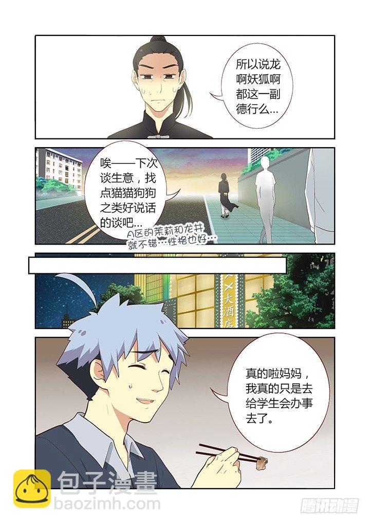 妖怪名单韩漫全集-210.望子成龙无删减无遮挡章节图片 