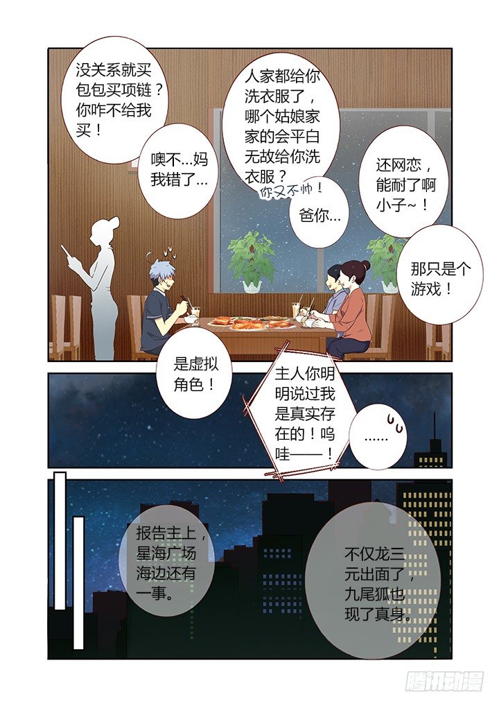 妖怪名单韩漫全集-210.望子成龙无删减无遮挡章节图片 