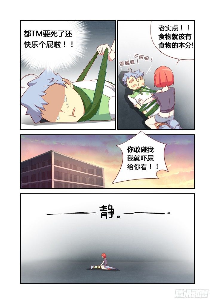 妖怪名单韩漫全集-23.我要上厕所！无删减无遮挡章节图片 
