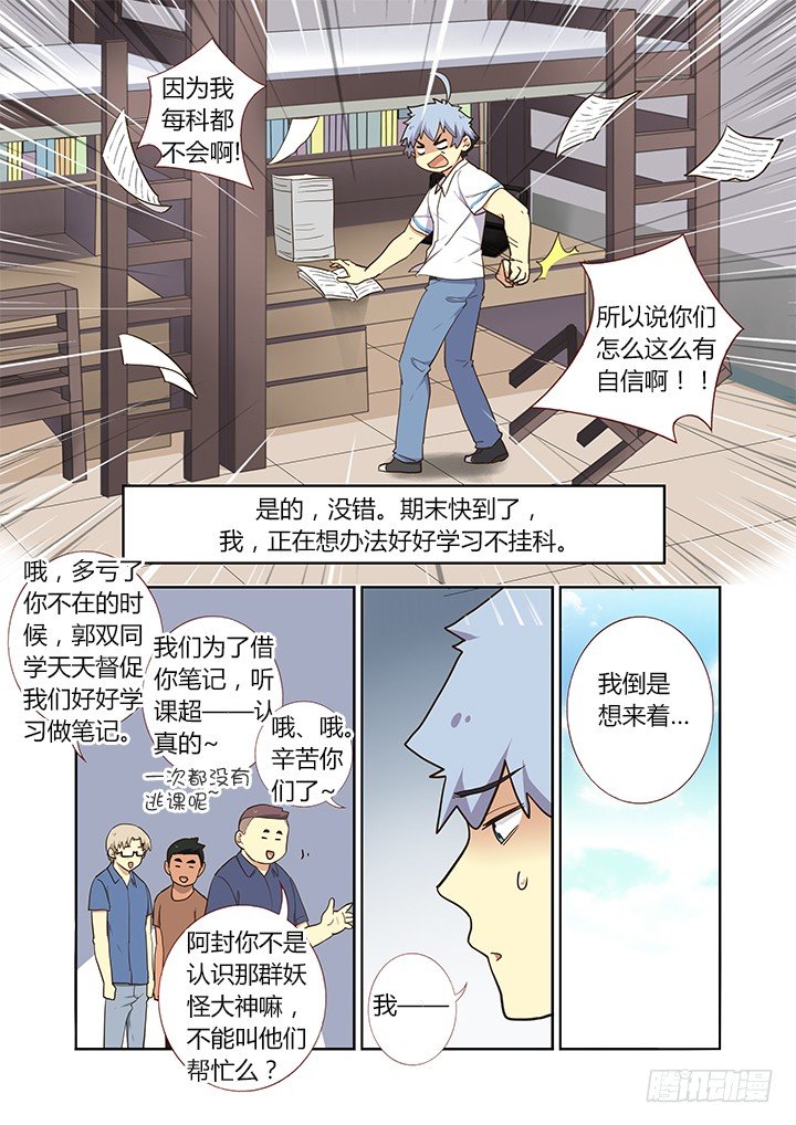 妖怪名单韩漫全集-219.抱佛脚无删减无遮挡章节图片 