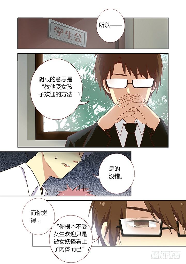 妖怪名单韩漫全集-222.眼镜无删减无遮挡章节图片 