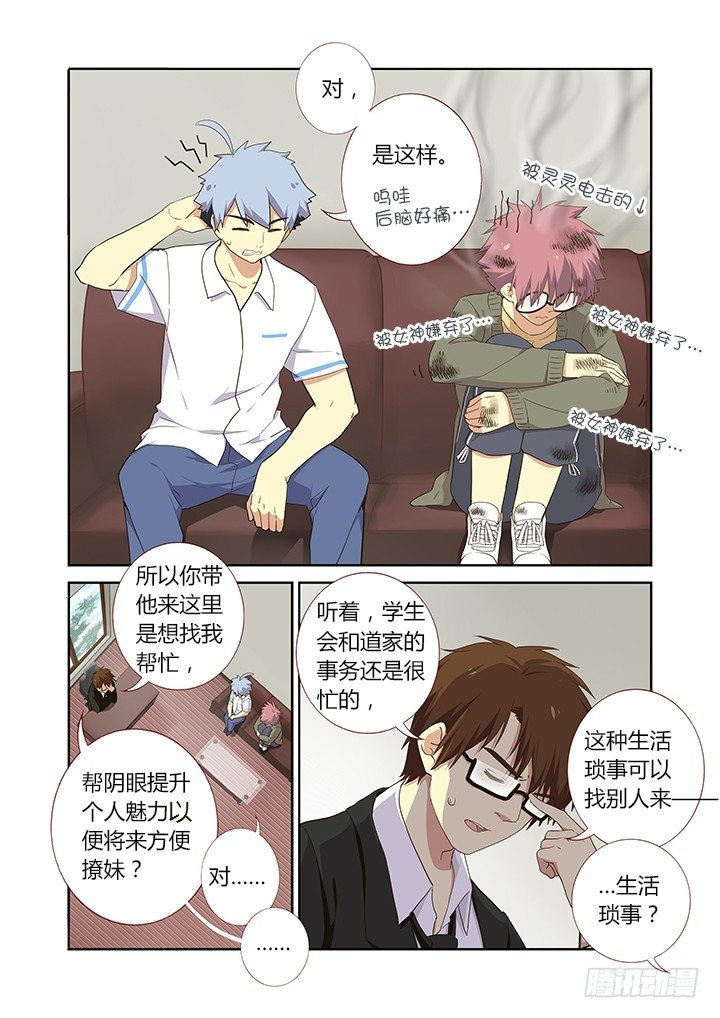 妖怪名单韩漫全集-222.眼镜无删减无遮挡章节图片 