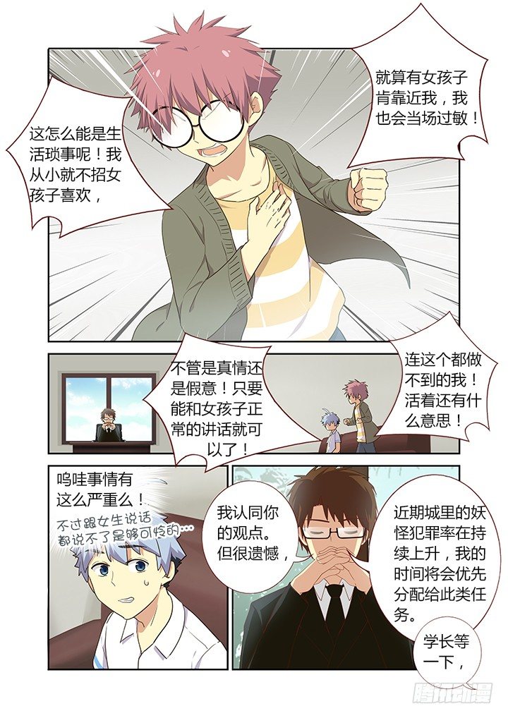 妖怪名单韩漫全集-222.眼镜无删减无遮挡章节图片 