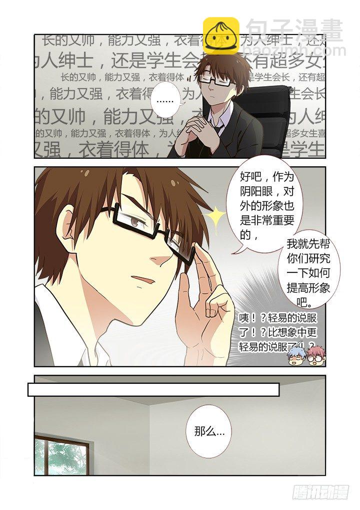 妖怪名单韩漫全集-222.眼镜无删减无遮挡章节图片 