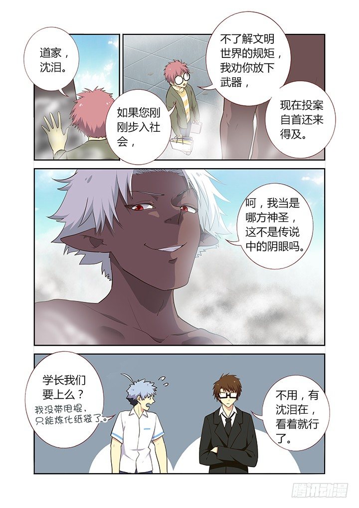 妖怪名单韩漫全集-224.巧遇无删减无遮挡章节图片 