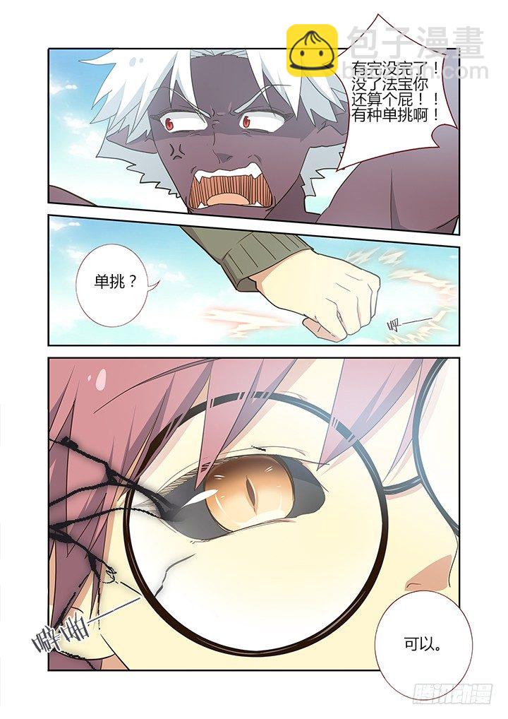 妖怪名单韩漫全集-231.胜败无删减无遮挡章节图片 