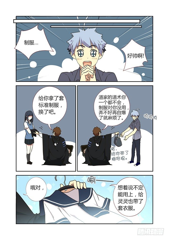 妖怪名单韩漫全集-257.送装备无删减无遮挡章节图片 