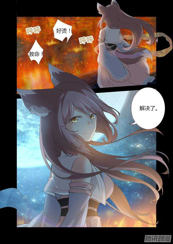 妖怪名单韩漫全集-270.人妖殊途无删减无遮挡章节图片 