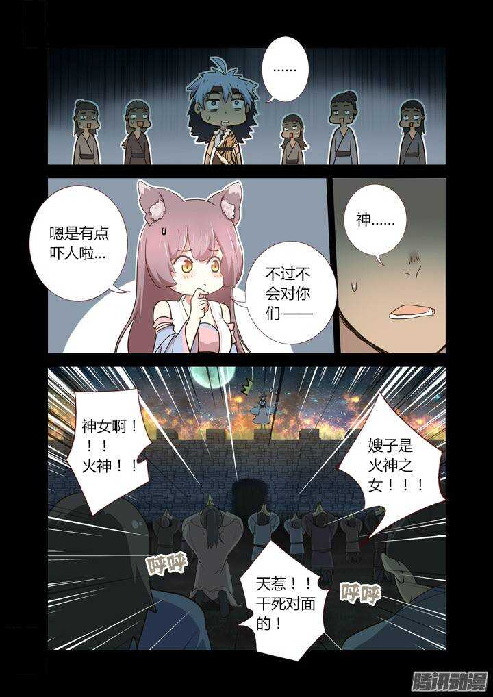 妖怪名单韩漫全集-270.人妖殊途无删减无遮挡章节图片 