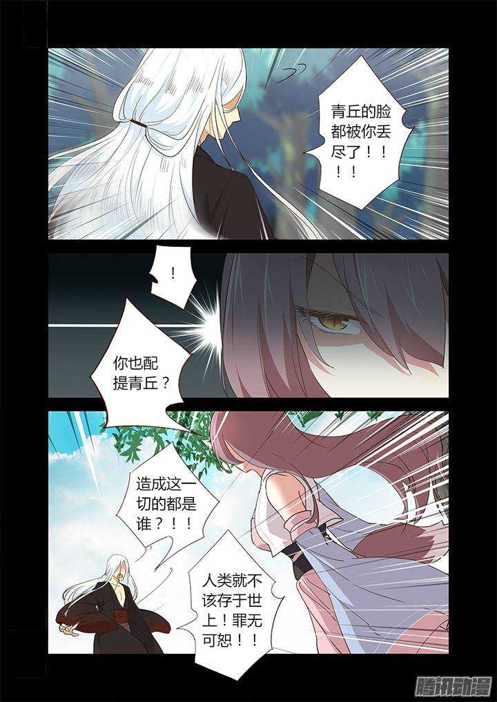妖怪名单韩漫全集-270.人妖殊途无删减无遮挡章节图片 