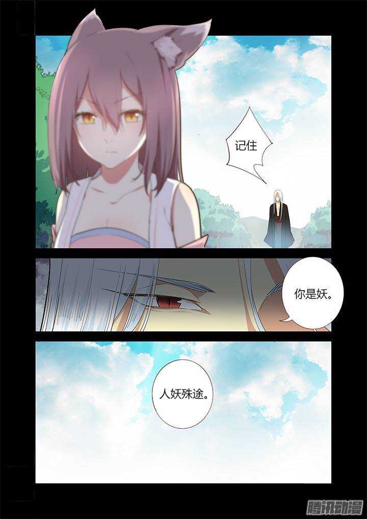 妖怪名单韩漫全集-270.人妖殊途无删减无遮挡章节图片 