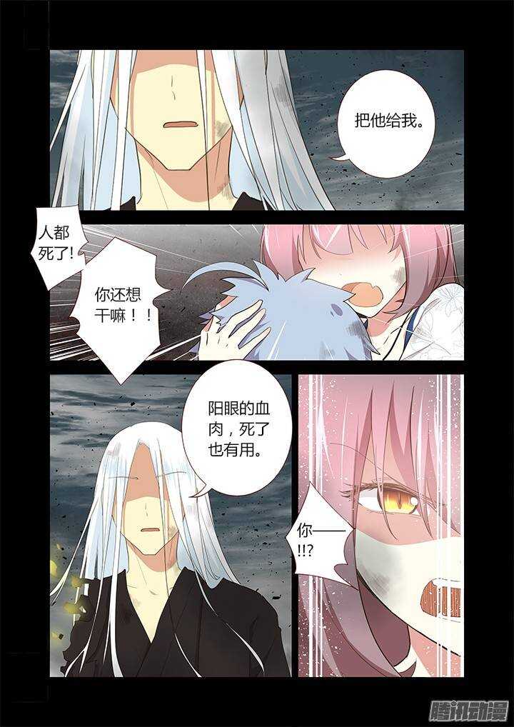 妖怪名单韩漫全集-275.焚无删减无遮挡章节图片 