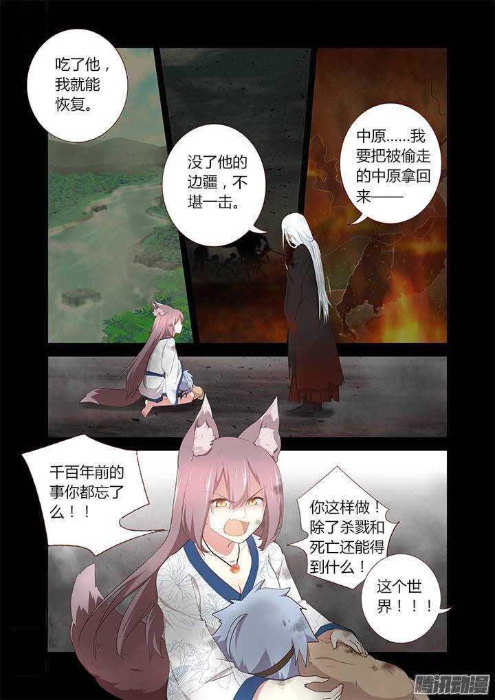 妖怪名单韩漫全集-275.焚无删减无遮挡章节图片 