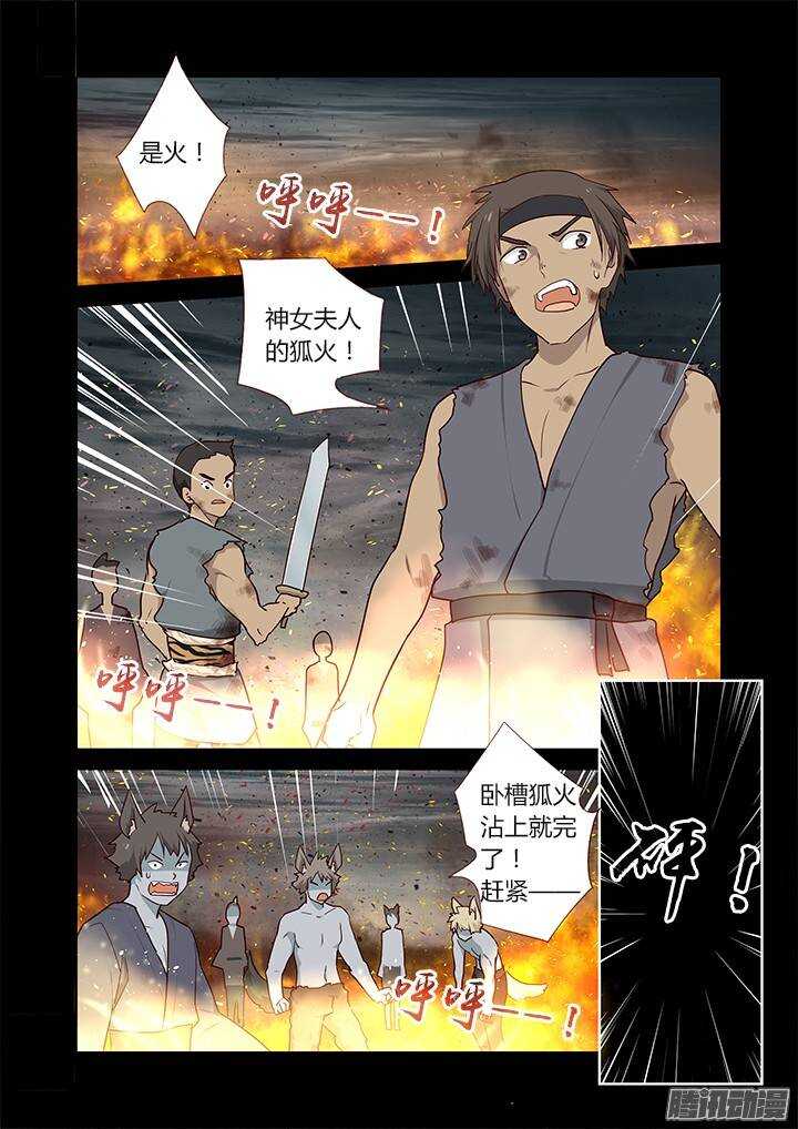 妖怪名单韩漫全集-275.焚无删减无遮挡章节图片 