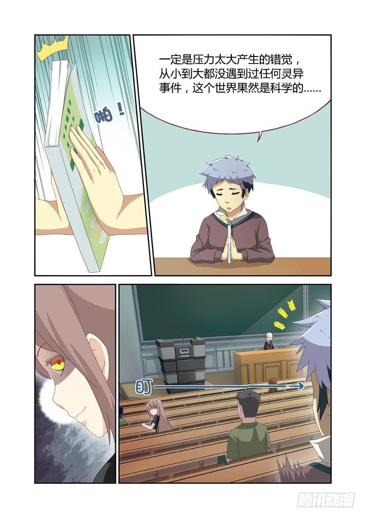 妖怪名单韩漫全集-4.马克思主义哲学！无删减无遮挡章节图片 