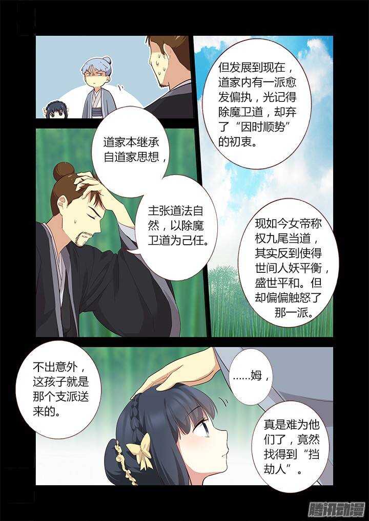 妖怪名单韩漫全集-291.修养无删减无遮挡章节图片 