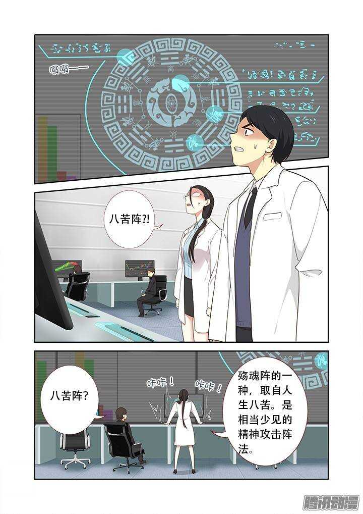 妖怪名单韩漫全集-306.八苦无删减无遮挡章节图片 