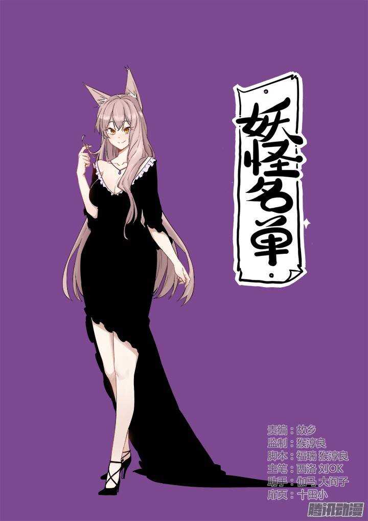 妖怪名单韩漫全集-309.不要去无删减无遮挡章节图片 