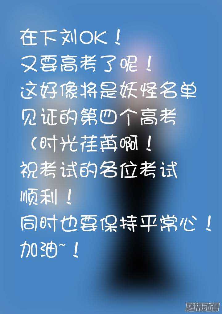 妖怪名单韩漫全集-318.挡路无删减无遮挡章节图片 