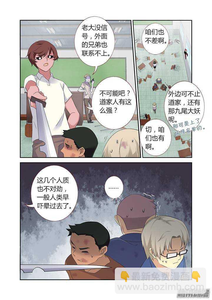 妖怪名单韩漫全集-320.粉笔无删减无遮挡章节图片 