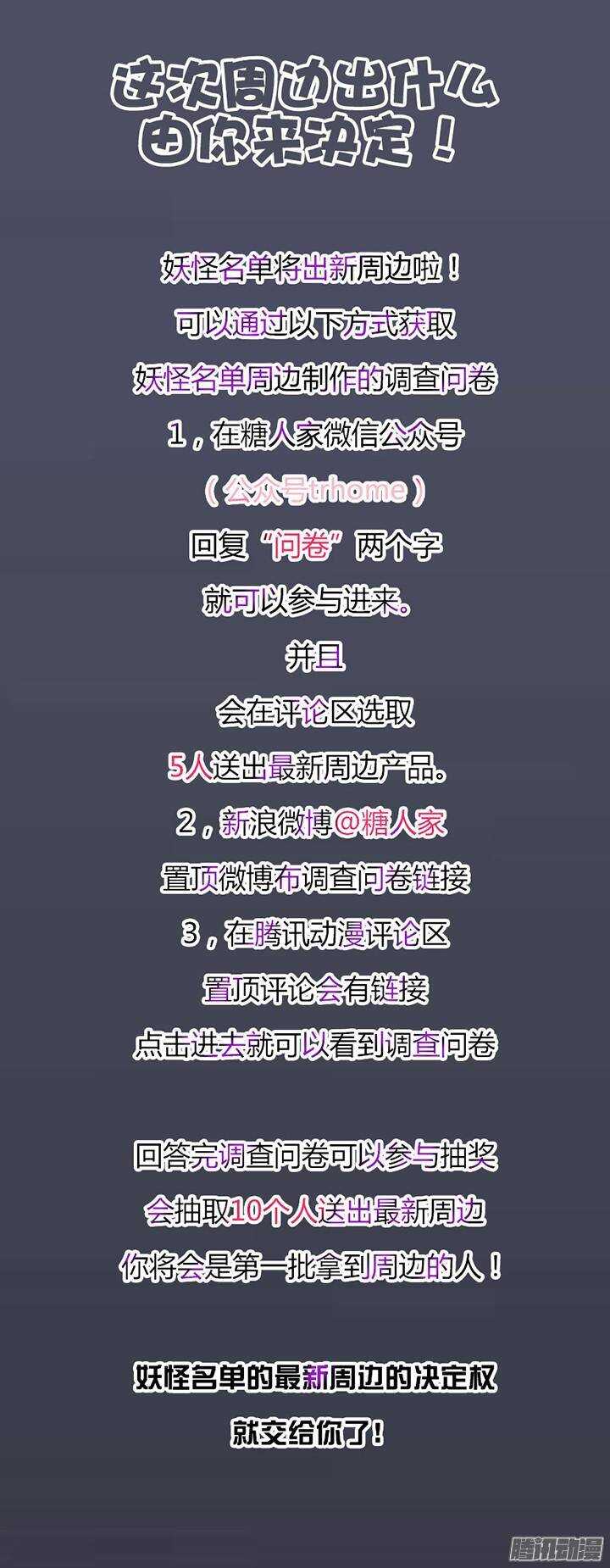 妖怪名单韩漫全集-323.友谊无删减无遮挡章节图片 
