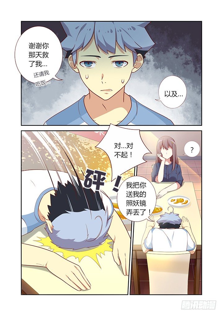 妖怪名单韩漫全集-35.光的折射无删减无遮挡章节图片 