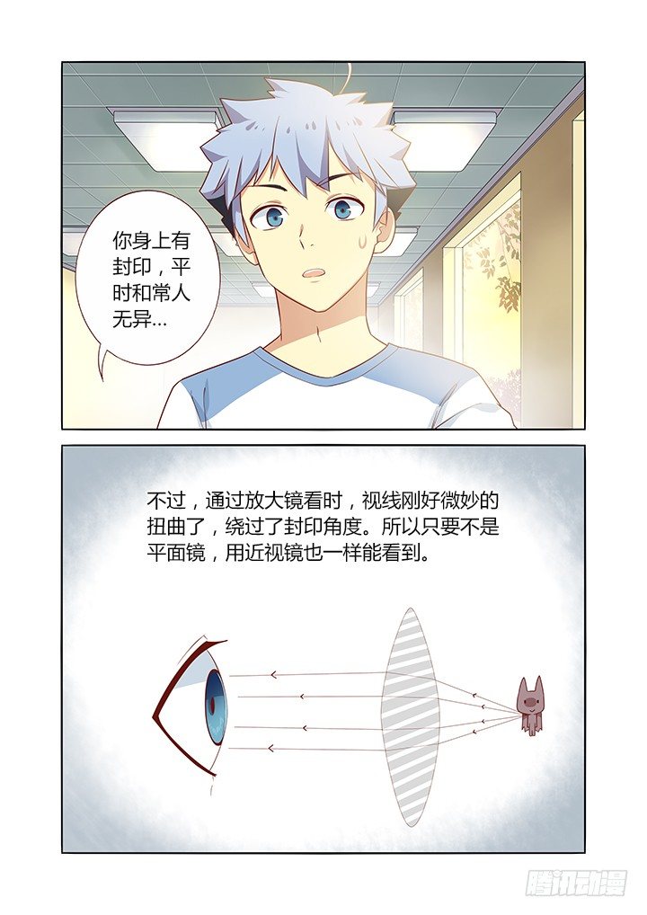 妖怪名单韩漫全集-35.光的折射无删减无遮挡章节图片 
