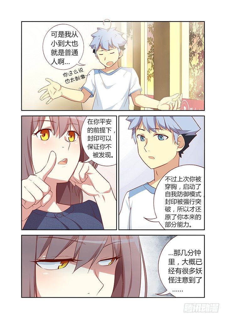 妖怪名单韩漫全集-35.光的折射无删减无遮挡章节图片 