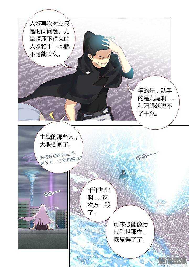 妖怪名单韩漫全集-328.立场无删减无遮挡章节图片 