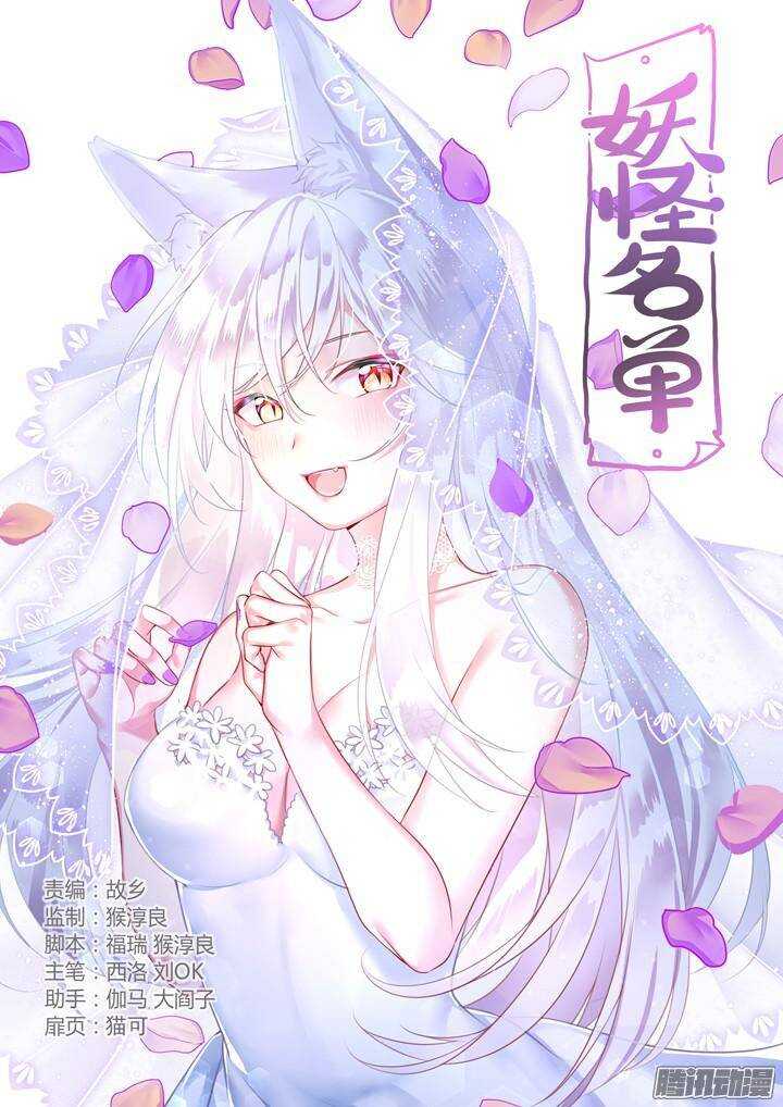 妖怪名单韩漫全集-329.现在无删减无遮挡章节图片 