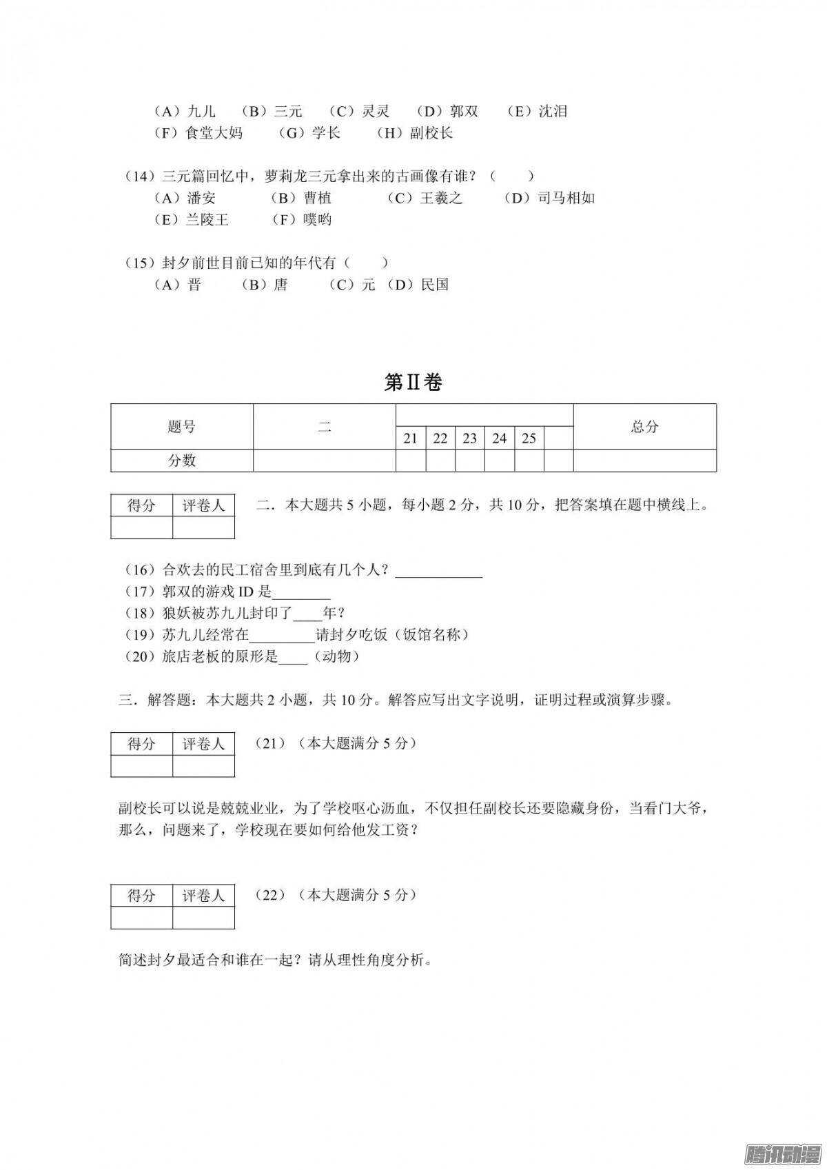 妖怪名单韩漫全集-329.现在无删减无遮挡章节图片 