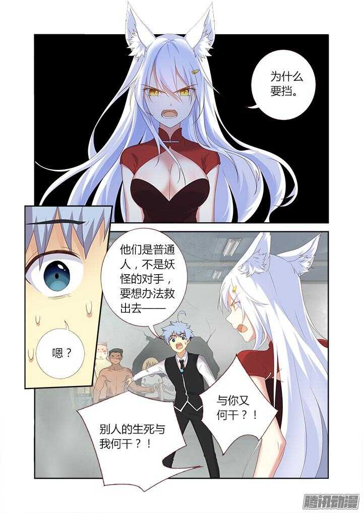 妖怪名单韩漫全集-338.争执无删减无遮挡章节图片 