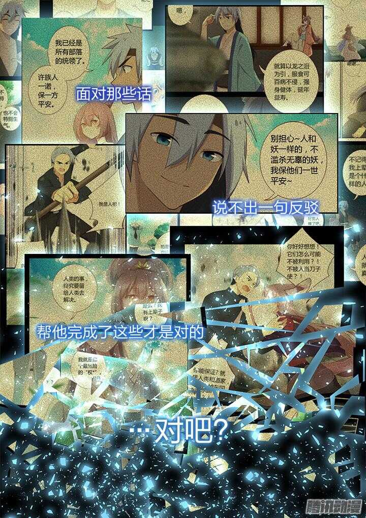 妖怪名单韩漫全集-345.声音无删减无遮挡章节图片 