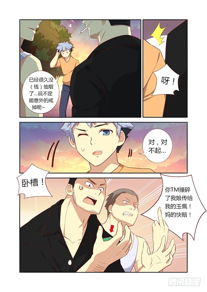 妖怪名单韩漫全集-38.好人卡无删减无遮挡章节图片 