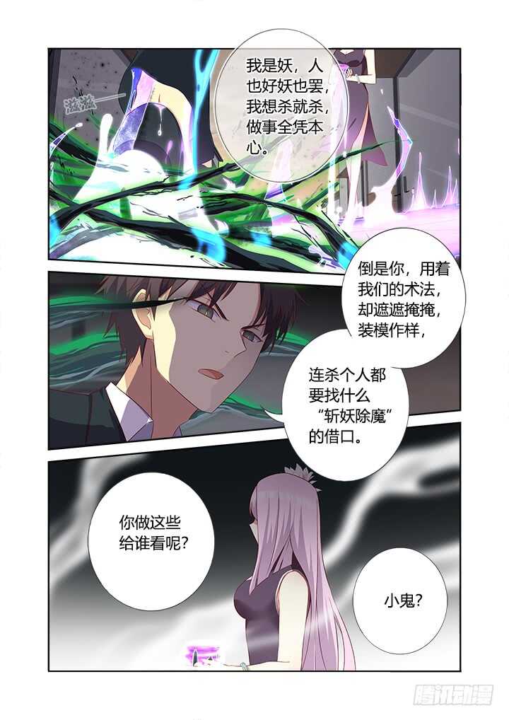 妖怪名单韩漫全集-358.蚀无删减无遮挡章节图片 