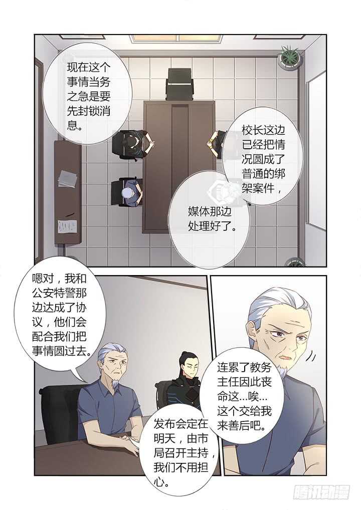 妖怪名单韩漫全集-360.我来！无删减无遮挡章节图片 