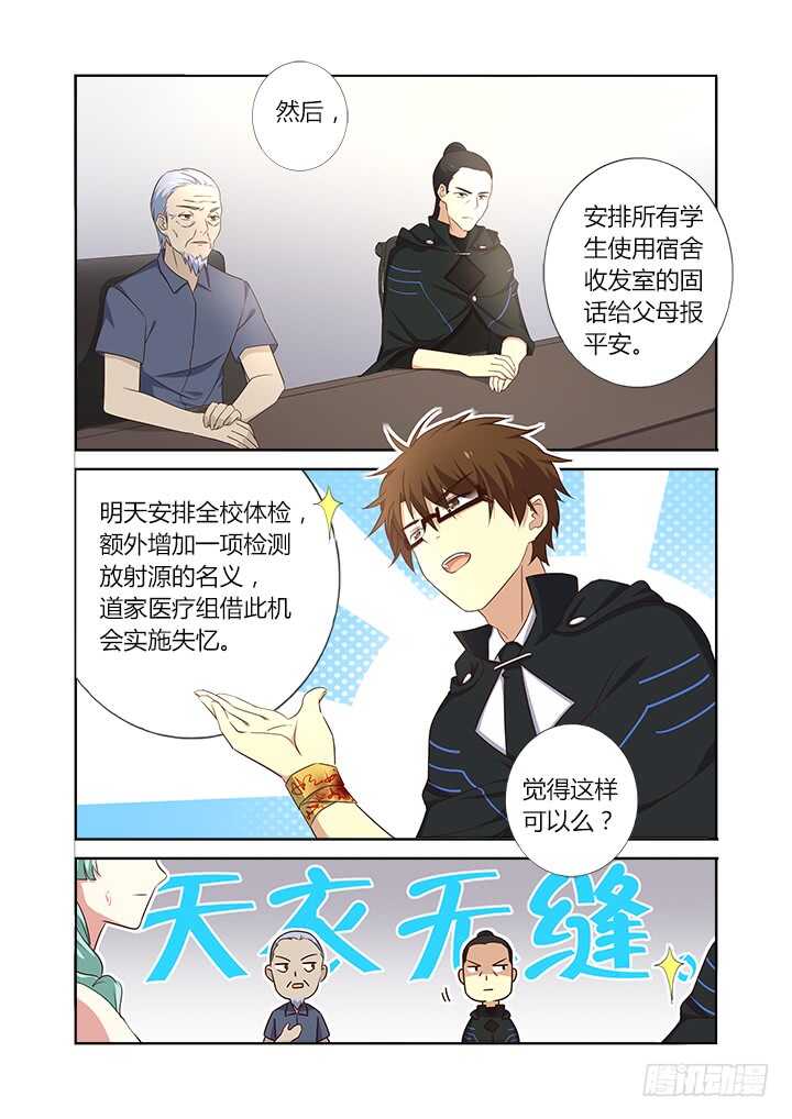妖怪名单韩漫全集-361.天衣无缝无删减无遮挡章节图片 