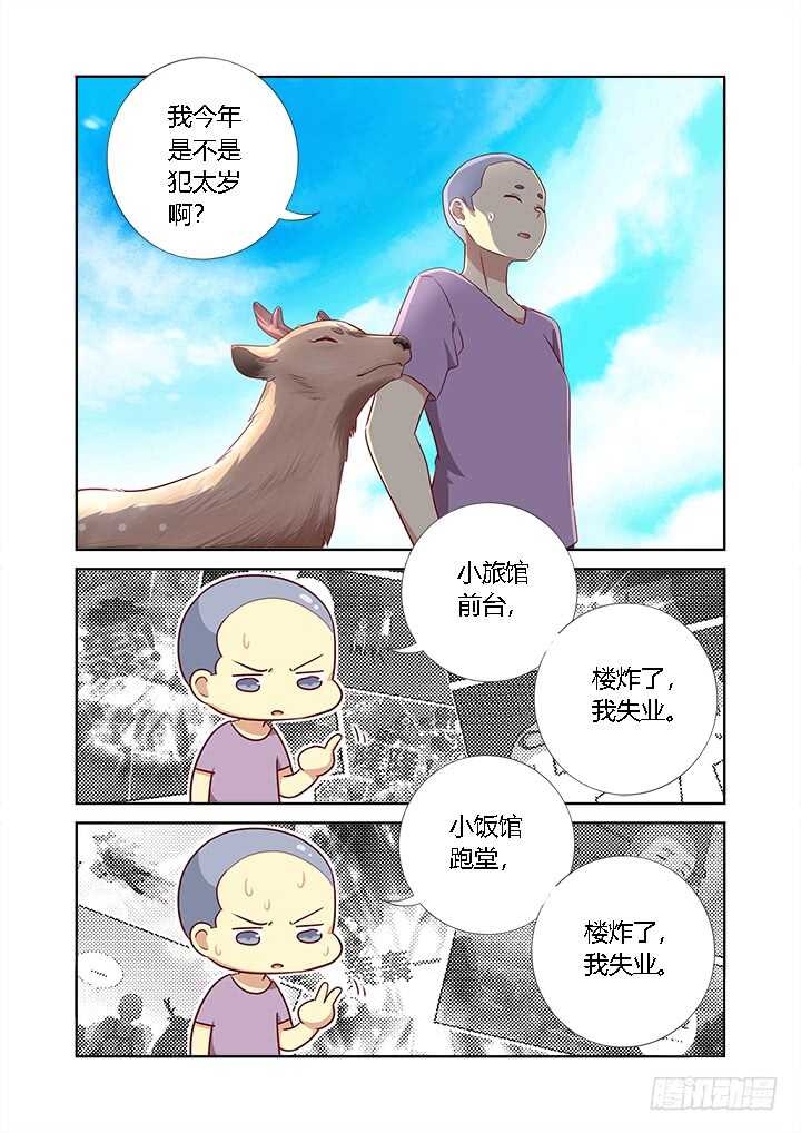 妖怪名单韩漫全集-363.捡到宝无删减无遮挡章节图片 