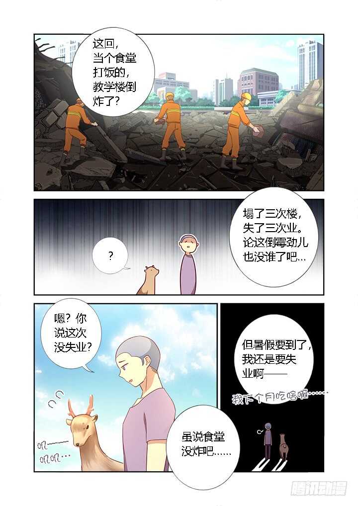 妖怪名单韩漫全集-363.捡到宝无删减无遮挡章节图片 