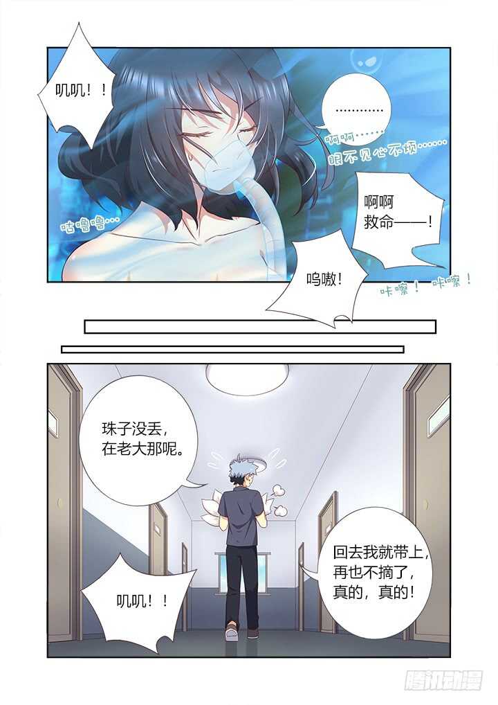 妖怪名单韩漫全集-371.醒了无删减无遮挡章节图片 