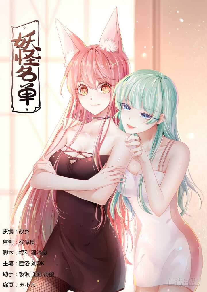 妖怪名单韩漫全集-372.公司无删减无遮挡章节图片 