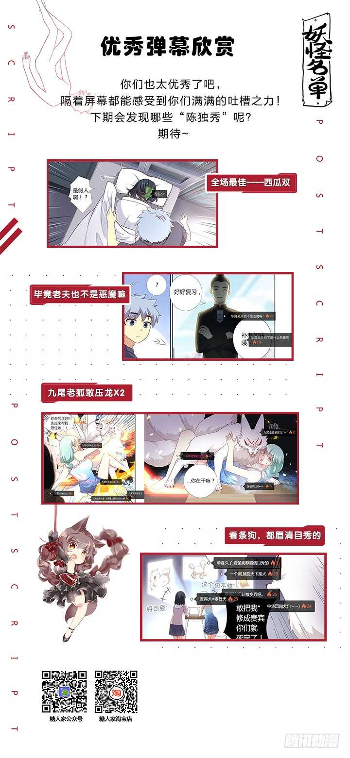 妖怪名单韩漫全集-379.汪汪汪无删减无遮挡章节图片 