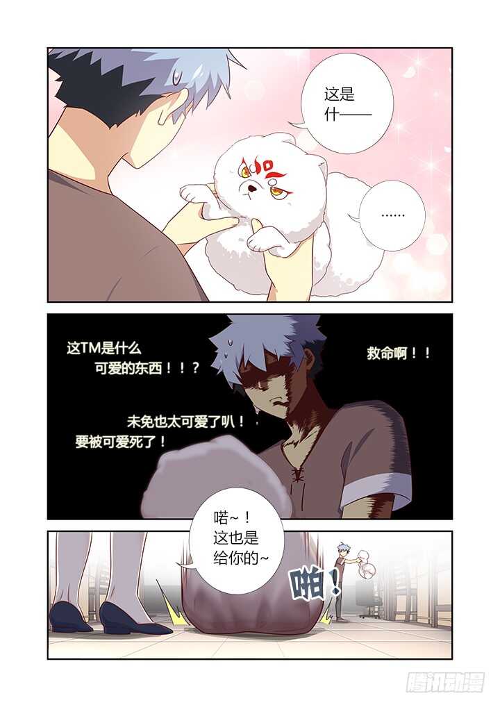 妖怪名单韩漫全集-379.汪汪汪无删减无遮挡章节图片 