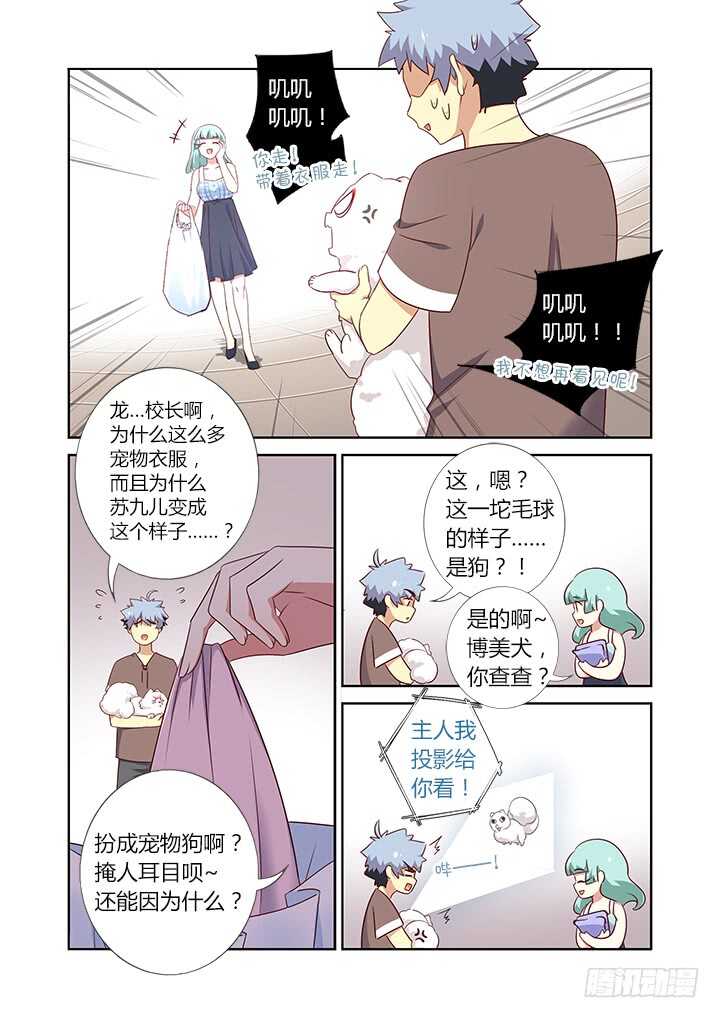 妖怪名单韩漫全集-379.汪汪汪无删减无遮挡章节图片 