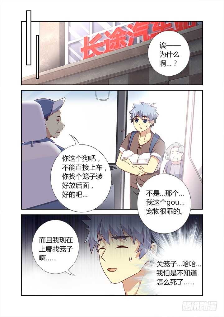 妖怪名单韩漫全集-380.出省无删减无遮挡章节图片 
